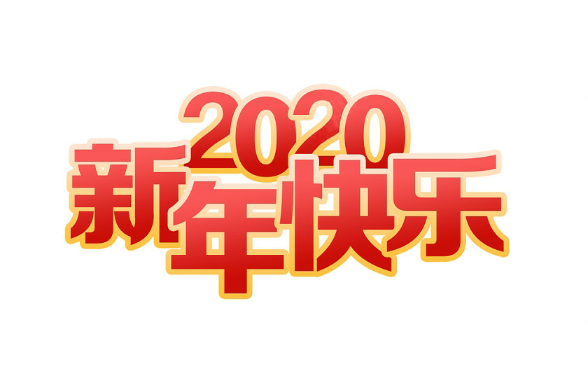 2020年萊諾科技春節(jié)放假通知